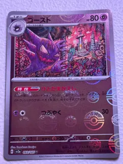 Haunter (Poke Ball Pattern) Uncommon SV2a: Pokemon Card 151 093/165 NM - Image 1