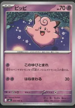 Clefairy 029/080 Uncommon Nihil Zero Pokemon Japanese Near Mint - Image 1