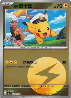 Captain Pikachu Energy Holo 0701/09 Chinese Pokemon Gem Pack Vol 1 - Image 1