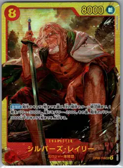 Silvers Rayleigh OP08-118 SEC Jap PRB02 - One Piece Card - NM - Image 1