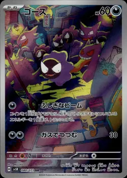 Gastly 080 Wild Force Japanese Pokemon Card B26 NM - Image 1