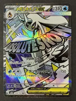 Mega DREAM EX MA Complete Set of 10 M2a Pokemon Card Japanese e - Image 4