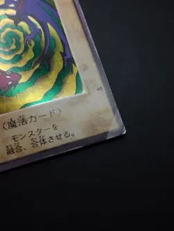 YUGIOH BANDAI 1999 CARDDASS | POLYMERIZATION | 1ST PRINT | NO. 48 | VG | HOLO - Image 4