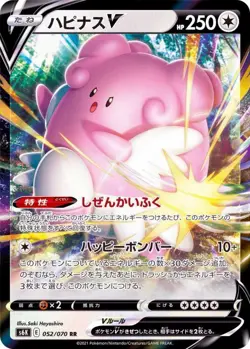 Lightly Played - Pokemon card game TCG S6K RR Blissey V Holo Japanese - Image 1