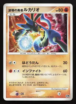 Wave-Guiding Hero Lucario 10th Movie Set LP Japanese Pokemon Card TCG - Image 1