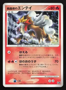 Crystal Tower's Entei 10th Movie Set LP Japanese Pokemon Card TCG - Image 1