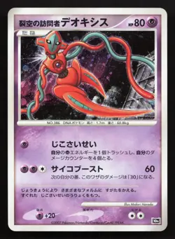 Visitor Deoxys 10th Movie Set LP Japanese Pokemon Card TCG - Image 1