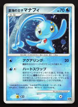 Prince Of The Sea Manaphy 10th Movie Set LP Japanese Pokemon Card TCG - Image 1