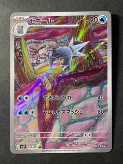 Japanese Seller、Arctibax 、AR、 076/071、 sv2P、 Pokemon Card Game 、very good - Image 1