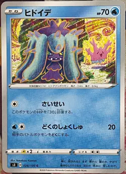 Mareanie - 024/100 C - Infinity Zone S3 Pokemon 2020 - Image 1