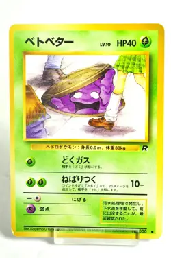Pokemon card TCG Grimer No.088 Non Holo Old Back Rocket Gang 1997 Japanese jp - Image 1
