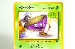 Pokemon card TCG Grimer No.088 Non Holo Old Back Rocket Gang 1997 Japanese jp - Image 2