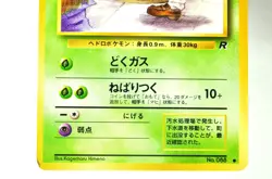 Pokemon card TCG Grimer No.088 Non Holo Old Back Rocket Gang 1997 Japanese jp - Image 3
