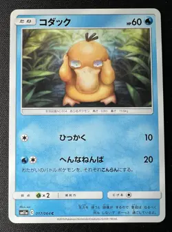 Psyduck 017/064 LP (Excellent) - 2019 Japanese Pokemon Card - Remix Bout - Image 1