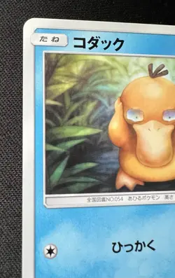 Psyduck 017/064 LP (Excellent) - 2019 Japanese Pokemon Card - Remix Bout - Image 3