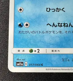 Psyduck 017/064 LP (Excellent) - 2019 Japanese Pokemon Card - Remix Bout - Image 5