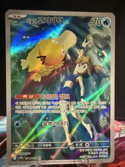Pokemon Misty's Psyduck 071/063 Sv9a Heat Wave Arena Korean Art Rare Holo - Image 1
