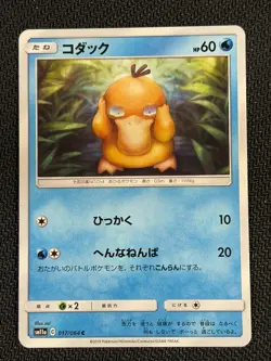 Psyduck ~Japanese~~ Cute Pokemon Gallery ~ Marine Life - Image 1