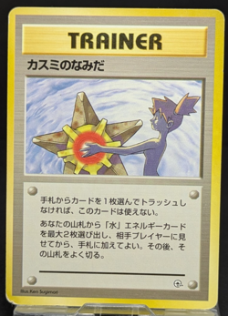 Misty's Tears Banned Gym Heroes 1st Japanese Pokemon Card No symbol 020302 - Image 1
