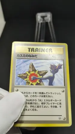 Misty's Tears Banned Gym Heroes 1st Japanese Pokemon Card No symbol 020302 - Image 2