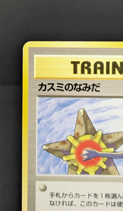 Misty's Tears Banned Gym Heroes 1st Japanese Pokemon Card No symbol 020302 - Image 4