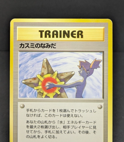 Misty's Tears Banned Gym Heroes 1st Japanese Pokemon Card No symbol 020302 - Image 5