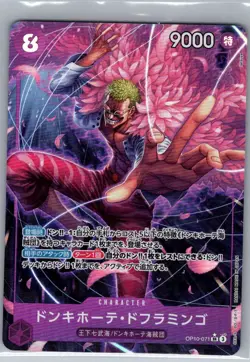 Donquixote Doflamingo OP10-071 Alt Art Jap Royal Blood - One Piece Card - NM - Image 1