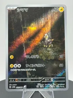 Blitzle AR 072/066 Future Flash SV4M Pokemon Card Game Japanese - Image 1