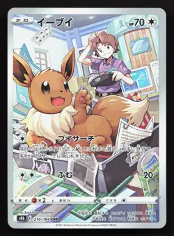 Eevee 210/184 VMAX Climax NM Japanese Pokemon Card TCG - Image 1