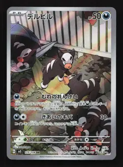 Houndour 115/108 AR SV3 Ruler of the Black Flame Japanese Pokemon Card TCG - Image 1