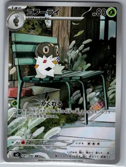 Spewpa 081/080 Japanese M3: Nihil Zero - Pokemon Card - NM - Image 1