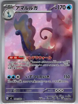 Aurorus 084/080 Japanese M3: Nihil Zero - Pokemon Card - NM - Image 1