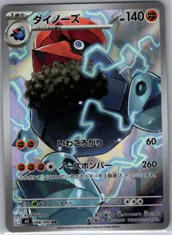 Probopass 088/080 Japanese M3: Nihil Zero - Pokemon Card - NM - Image 1