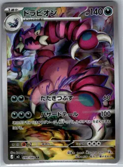 Drapion 090/080 Japanese M3: Nihil Zero - Pokemon Card - NM - Image 1