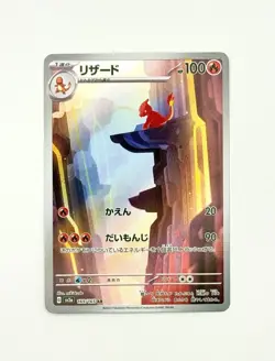 Charmeleon AR 169/165 151 Japanese Pokemon Card SV2a Art Rare Holo NM/Mint - Image 1
