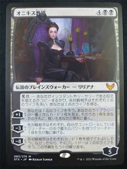 Professor Onyx Japnese - STX - Mtg Card #170 - Image 1