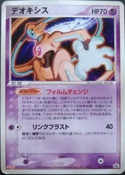 Deoxys Pokemon Card Japanese Nintendo Game Rare 011/PCG-P Promo 2004 meiji - Image 1