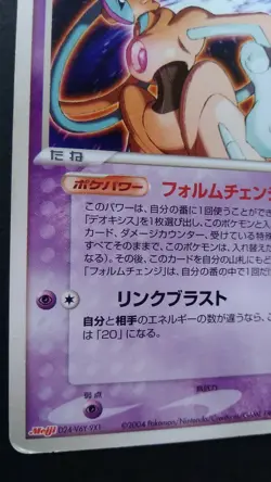 Deoxys Pokemon Card Japanese Nintendo Game Rare 011/PCG-P Promo 2004 meiji - Image 3