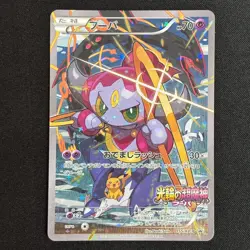 Hoopa Promo Card Pokemon The Movie Full Art Holo Foil 155/XY-P From Japan LP - Image 2