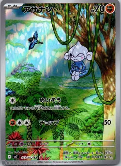 Meditite 111/102 Art Rare Stellar Miracle Pokemon Japanese NM - Image 1