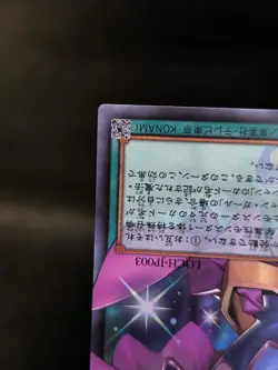 Yu-Gi-Oh! Dark Magical Curtain LOCH-JP003 Over Frame JP Limit Over Collection - Image 4