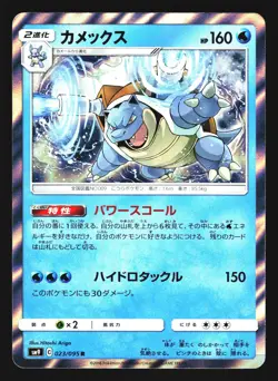 Blastoise 023/095 Rare Tag Bolt SM9A 2018 Pokemon Japanese LP - Image 1