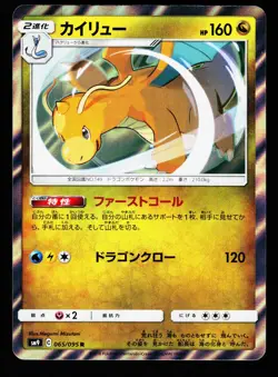 Dragonite 065/095 Rare Tag Bolt SM9A 2018 Pokemon Japanese LP - Image 1