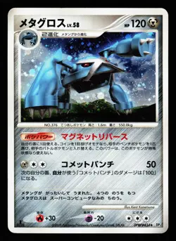 Metagross DPBP#434 Holo Rare Temple of Anger DP5 2008 Pokemon Japanese LP - Image 1