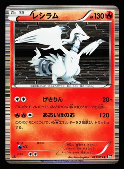 Reshiram 013/053 Rare Black Collection Pokemon Japanese LP - Image 1