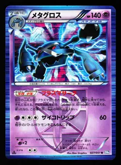 Metagross 027/051 Rare Thunder Knuckle BW8 Pokemon Japanese HP Japanese - Image 1