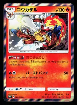 Infernape 020/066 Rare Ultra Sun SM5S 2017 Pokemon Japanese LP - Image 1