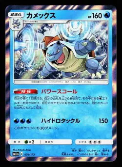 Blastoise 031/173 Tag All Stars SM12A 2019 Pokemon Japanese LP - Image 1