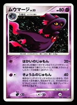 Mismagius 034/092 Holo Rare Stormfront 1st ED 2008 Pokemon Japanese LP - Image 1