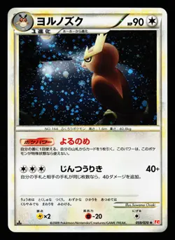 Noctowl 059/070 Holo Rare HeartGold Collection L1 2009 Pokemon Japanese LP - Image 1